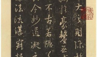 王羲之书法欣赏 王羲之书法欣赏